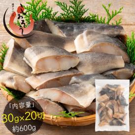 縞ホッケ ホッケ 切り身 30g×20切 定塩 天然 縞ほっけ 骨付き チャック袋