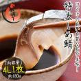 しめ鯖 特大 4L 約180g前後×1枚 しめさば