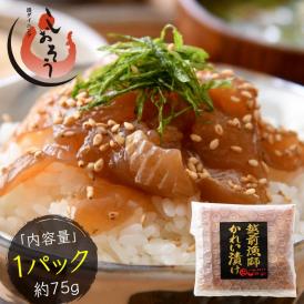 越前 カレイ 漁師飯 カレイ漬け 赤カレイ 越前産 約75g