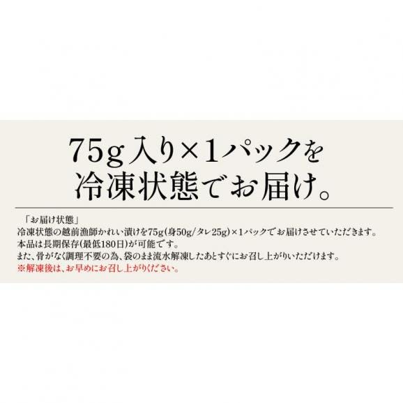 越前 カレイ 漁師飯 カレイ漬け 赤カレイ 越前産 約75g05