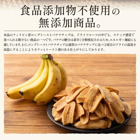 無添加 バナナチップス バナナ チップス ロングトースト バナナチップ 300g ドライフルーツ 食品添加物不使用 甘さ控えめ お徳用 おやつ 間食 シリアル ヨーグルト トッピング エネルギー補給 03