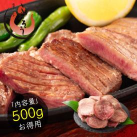 牛たん 牛タン 厚切り 10mm 1個（500g）
