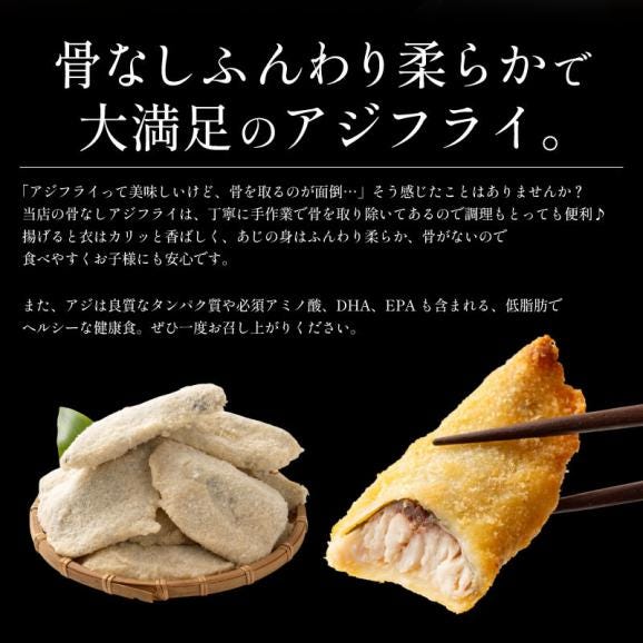 【骨取り済み】手作り ふっくら 肉厚なアジフライ 500g (約8～10枚前後) 冷凍 ジューシー 鰺フライ 惣菜 揚げるだけ 簡単調理 アジ フライ 骨取り 簡単 お弁当 おかず03