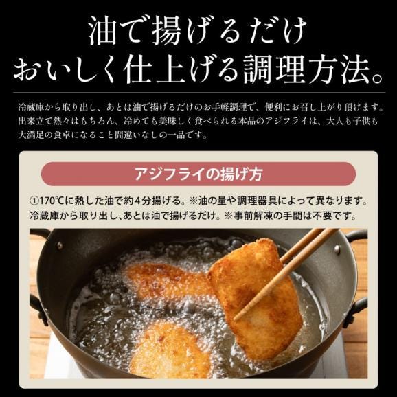 【骨取り済み】手作り ふっくら 肉厚なアジフライ 500g (約8～10枚前後) 冷凍 ジューシー 鰺フライ 惣菜 揚げるだけ 簡単調理 アジ フライ 骨取り 簡単 お弁当 おかず04