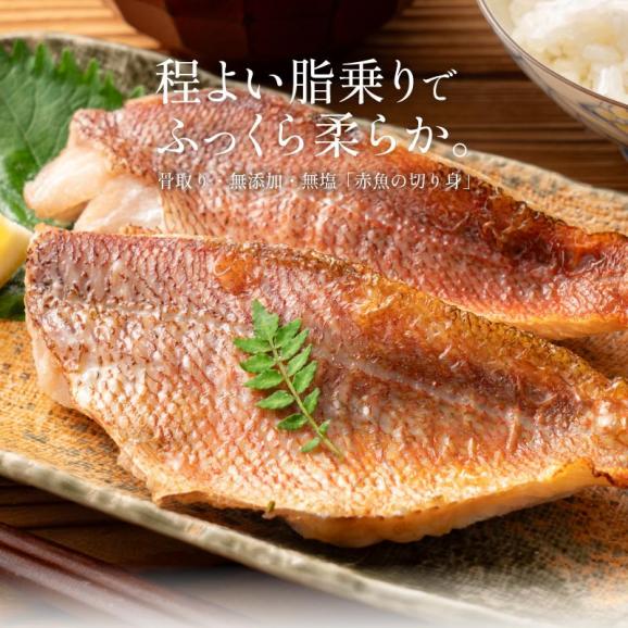 【無添加・無塩】骨取り 赤魚 切り身 1kg（7～9切れ）02