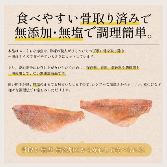 【無添加・無塩】骨取り 赤魚 切り身 1kg（7～9切れ）04