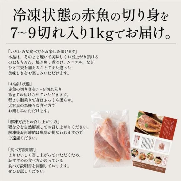【無添加・無塩】骨取り 赤魚 切り身 1kg（7～9切れ）05