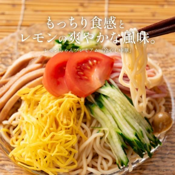 冷やし中華 レモンちゃん さわやかレモンスープ付 6食セット（麺100g スープ60g） 送料無料1,000円ポッキリ02