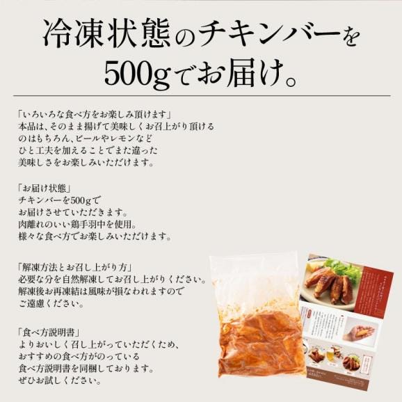 やみつき チキンバー 500g05