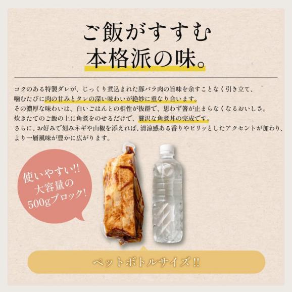 豚角煮 500g04