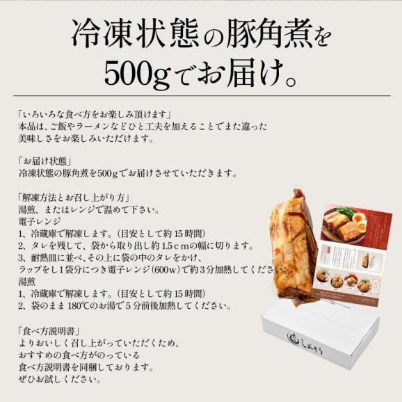 豚角煮 500g05