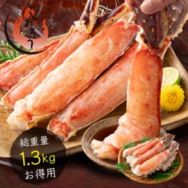特大10Lサイズ厳選！ タラバガニ ハーフポーション 生食可能 10L 1kg（解凍後1.3kg前後） ポーション カニ かに かに足 蟹足 カニ足 タラバカニ タラバ蟹 たらばがに 