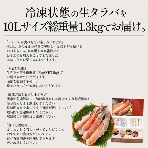 特大10Lサイズ厳選！ タラバガニ ハーフポーション 生食可能 10L 1kg（解凍後1.3kg前後） ポーション カニ かに かに足 蟹足 カニ足 タラバカニ タラバ蟹 たらばがに 05