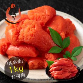 明太子 辛子明太子 お徳用 1kg 訳あり明太子 わけあり 切れ子 バラコ 海鮮 魚卵 ワケあり からし明太子 美味しい 穴あき バラ 博多仕込み 福岡 めんたいこ うまい 切れ子 切子 グルメ ギフ