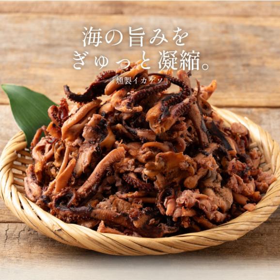 ゲソ燻製 燻製イカ イカ足 180g 送料無料 1,000円ポッキリ 燻製 焼き足ロール ポイント消化 珍味 焼きイカ いか足 イカ おつまみ グルメ 食べ物 つまみ 美味しい 酒の肴 やみつき 低カ03