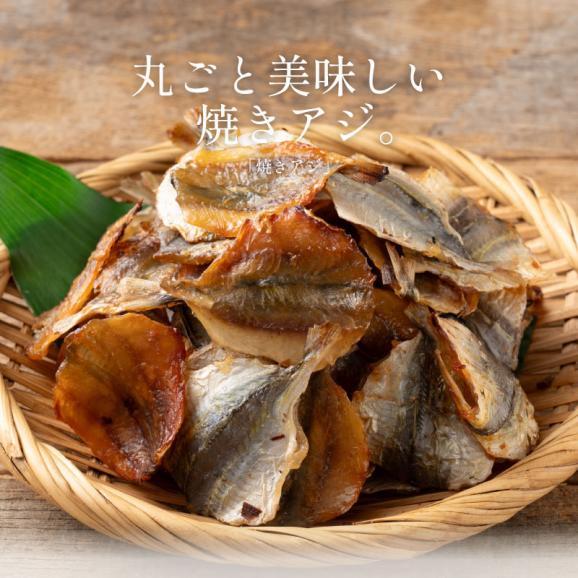 焼あじ 大容量 200g 焼きあじ アジ 鯵 チャック袋 送料無料1,000円ポッキリ 魚介 おつまみ おやつ グルメ 珍味 海鮮 焼アジ 焼きアジ 晩酌 お酒のあて ギフト プレゼント02