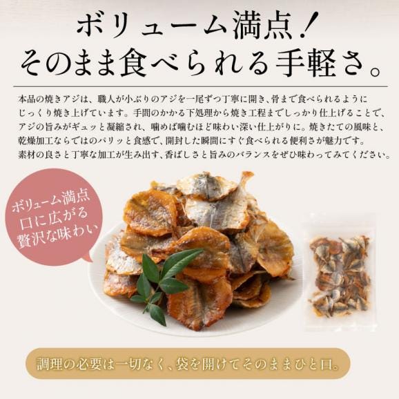 焼あじ 大容量 200g 焼きあじ アジ 鯵 チャック袋 送料無料1,000円ポッキリ 魚介 おつまみ おやつ グルメ 珍味 海鮮 焼アジ 焼きアジ 晩酌 お酒のあて ギフト プレゼント03