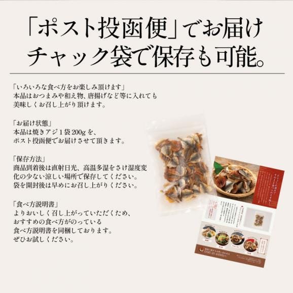 焼あじ 大容量 200g 焼きあじ アジ 鯵 チャック袋 送料無料1,000円ポッキリ 魚介 おつまみ おやつ グルメ 珍味 海鮮 焼アジ 焼きアジ 晩酌 お酒のあて ギフト プレゼント06