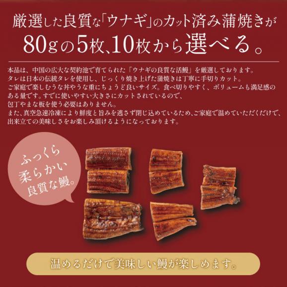 カット うなぎ 約80g&times;5枚or10枚 ウナギ 鰻 蒲焼き03