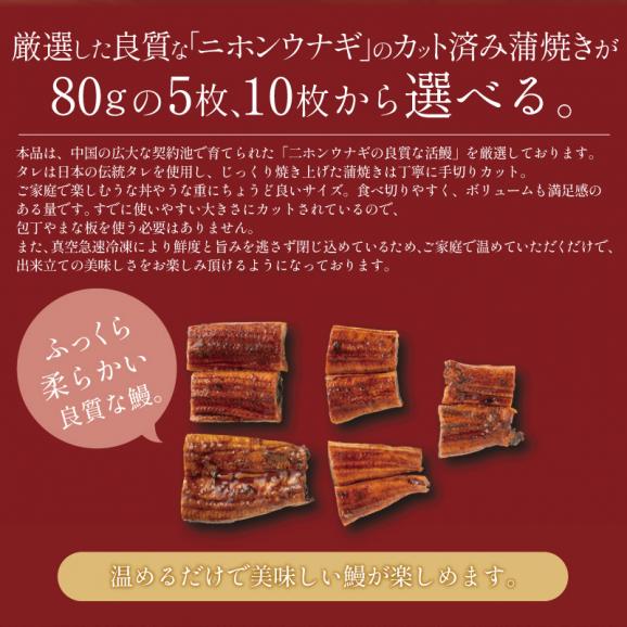カット うなぎ 約80g&times;5枚or10枚 ウナギ 鰻 蒲焼き03