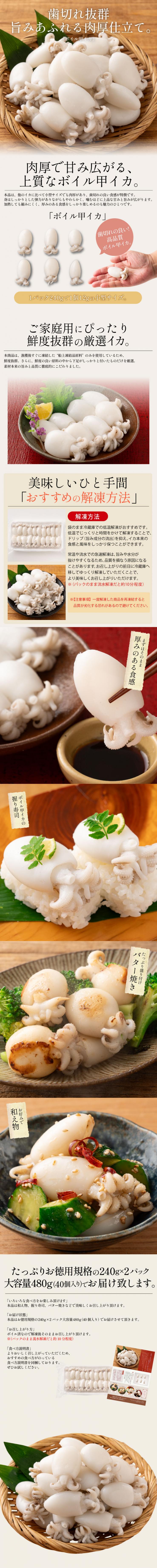 ボイル 甲イカ コウイカ 大容量 480g(240g×2P)_説明画像01