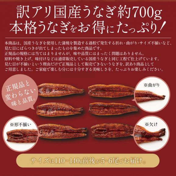 訳あり 国産 うなぎ 蒲焼き 約700g（5～6尾）03