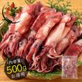 ボイル ヤリイカ 大容量 500g