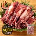 ボイル ヤリイカ 大容量 500g