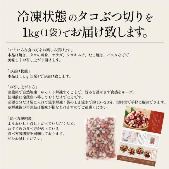タコ ぶつ切り 大容量 1kg×1袋 カット 蛸 タコ 業務用 冷凍 刺身 タコブツ おつまみ 唐揚げ タコ焼き 真蛸 ゆでだこ ひと口サイズ カット済み バラ冷凍 惣菜 ギフト プレゼント06