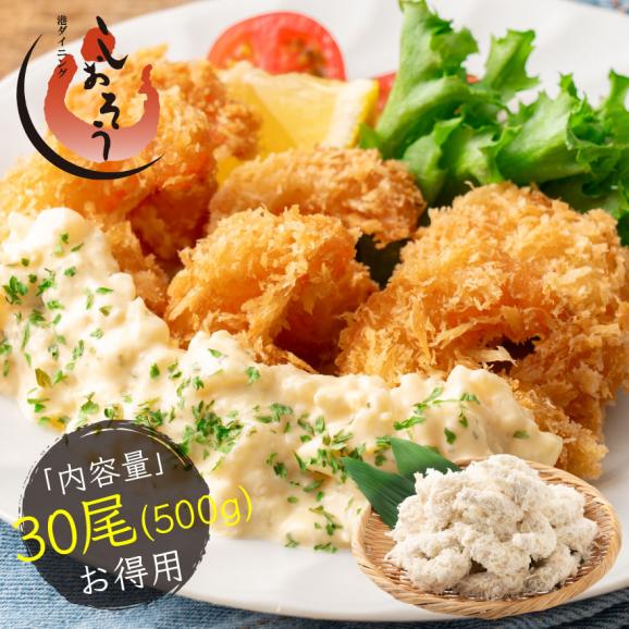エビフライ 500g（30尾入り）01