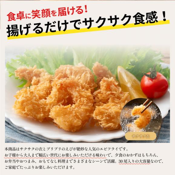 エビフライ 500g（30尾入り）03