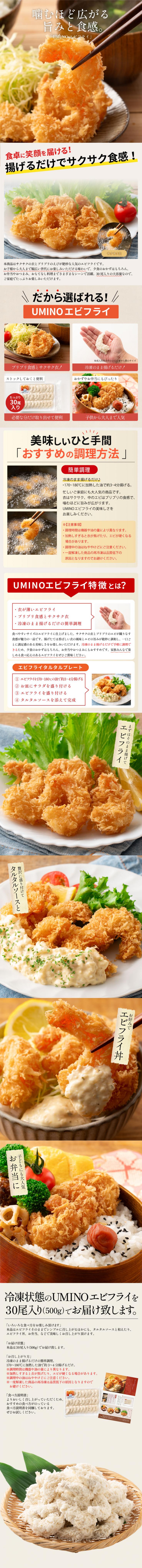 エビフライ 500g（30尾入り）_説明画像01