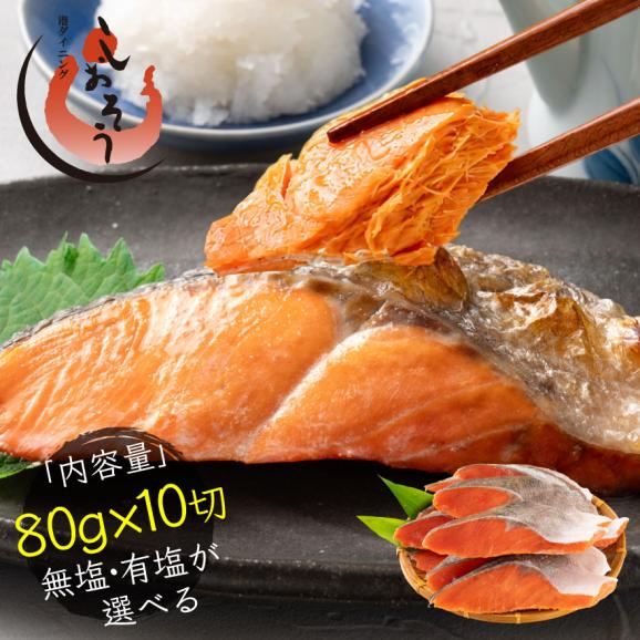 紅鮭 切り身 80g 肉厚 加熱用 鮭 さけ サケ 焼き鮭 焼き魚 魚 さかな 冷凍 家庭用 お弁当用 お弁当 おかず 惣菜 お惣菜 冷凍食品 【送料無料】01