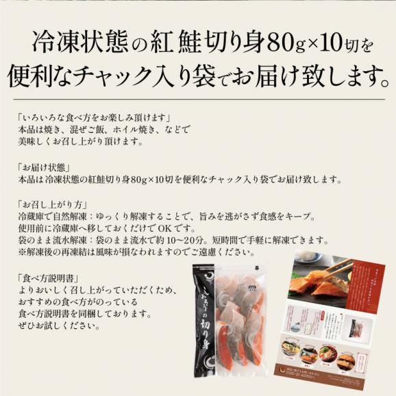 紅鮭 切り身 80g 肉厚 加熱用 鮭 さけ サケ 焼き鮭 焼き魚 魚 さかな 冷凍 家庭用 お弁当用 お弁当 おかず 惣菜 お惣菜 冷凍食品 【送料無料】06