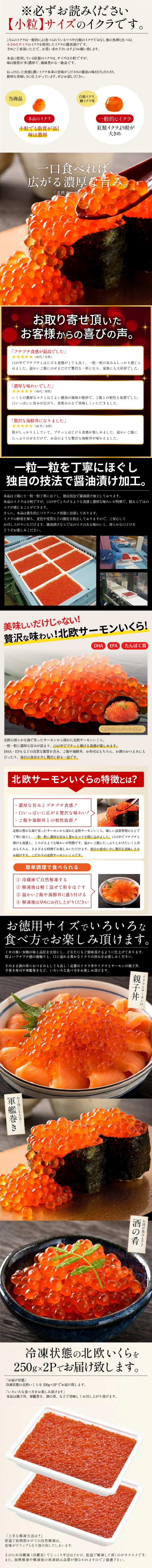 イクラ イクラ醤油漬け 北欧いくら 500g_説明画像01