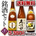 久保田千寿・越乃寒梅白ラベル・八海山　銘酒3本セット各720ml　　北海道・沖縄・離島は送料無料の対象外です【送料無料】