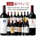 ［高級ワイン限定］5大シャトー シャトー ラトゥール オーパスワンが当たるかも！？赤ワインくじ 限定100本！！【1～2営業日以内に出荷】[W]