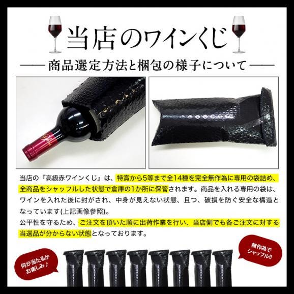 ［高級ワイン限定］5大シャトー シャトー ラトゥール オーパスワンが当たるかも！？赤ワインくじ 限定100本！！【1～2営業日以内に出荷】[W]05