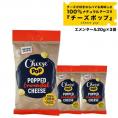 チーズポップ エメンタール20g×3袋［常温］【4～5営業日以内に出荷】【メール便】【送料無料】
