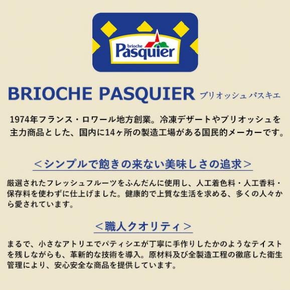 ケーキ屋さんやカフェと同じ味わいをご家庭で！ BRIOCHE PASQUIER［ブリオッシュ パスキエ］パスキエ マカロンコレクション（6種各2個）［冷凍のみ］ 【3〜4営業日以内に出荷】06