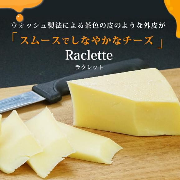 ラクレット カット 190g［冷蔵］【2～3営業日以内に出荷】04