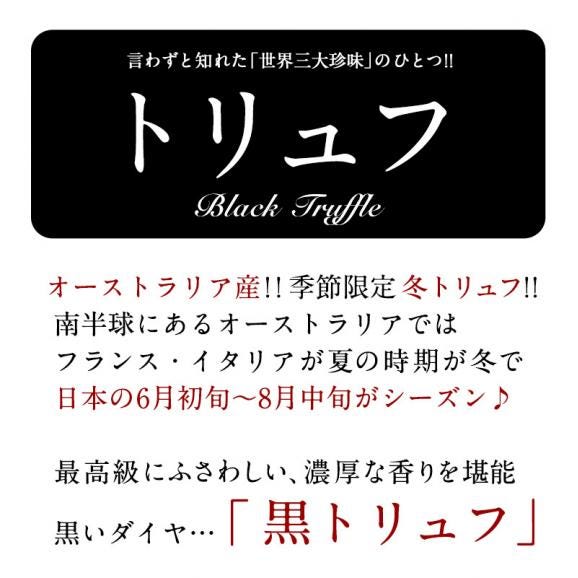 ［予約販売］［フレッシュ］オーストラリア産 黒トリュフ【1P＝約50g】不定貫商品［125円/1g再計算］【送料無料】03