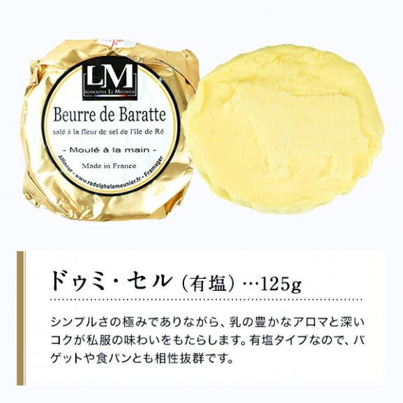 ロドルフ・ル・ムニエ 食塩不使用バター 125g［冷蔵/冷凍可］［賞味期限：2週間前後］03