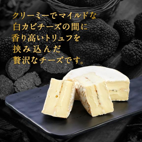 オルトラン トリュフ 135gフランス産/白カビ/チーズ/トリュフ