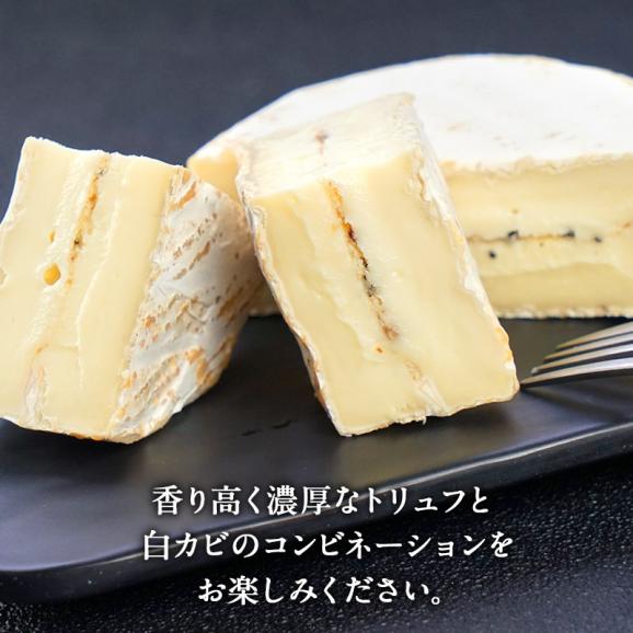 オルトラン トリュフ 135gフランス産/白カビ/チーズ/トリュフ［冷蔵］【3～4営業日以内に出荷】04