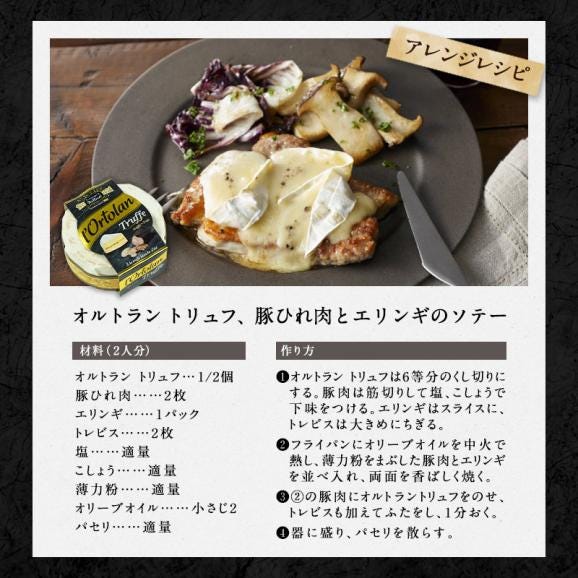 オルトラン トリュフ 135gフランス産/白カビ/チーズ/トリュフ［冷蔵］【3～4営業日以内に出荷】06