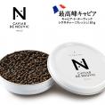 キャビア・ド・ヌーヴィックシグネチャー（フレッシュ） 50g［冷蔵］［賞味期限：お届け後1ヶ月以上］【3～4営業日以内に出荷】【送料無料】