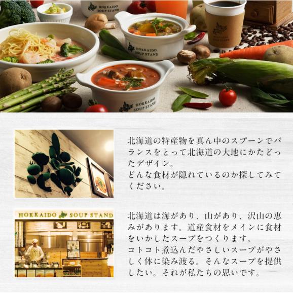 北海道スープスタンド スープとカレー 6種類セット（180g×6P）［冷凍］【3～4営業日以内に出荷】03