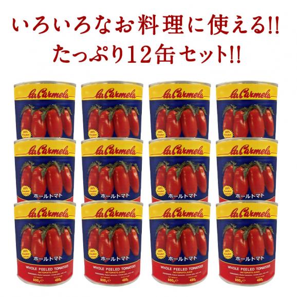 ラ・カルメーラ イタリア産ホールトマト800g×12缶［常温］【3～4営業日以内に発送】【送料無料】04
