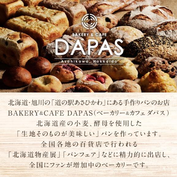 DAPAS 北海道で作ったパン6種セット［冷凍］【2～3営業日以内に出荷】【送料無料】02